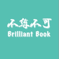 不練不可蘋果版