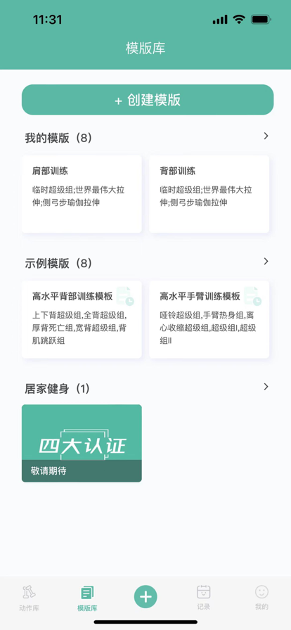 不練不可蘋果版1