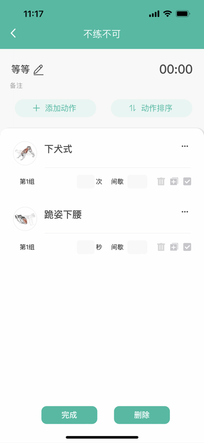 不練不可蘋果版3