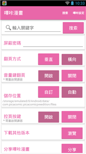 嗶咔漫畫(huà)新版本2