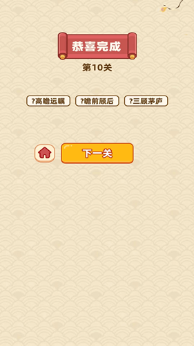 成語天降財1