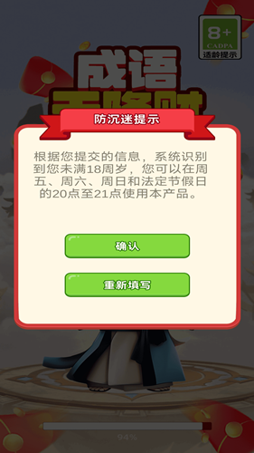 成語天降財2