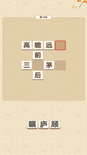 成語天降財3