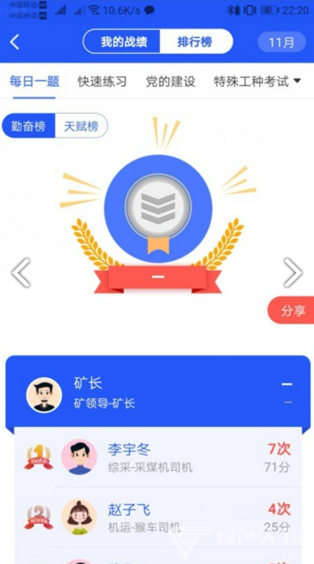 礦燈學(xué)院(礦燈學(xué)院自動答題)安卓中文版3