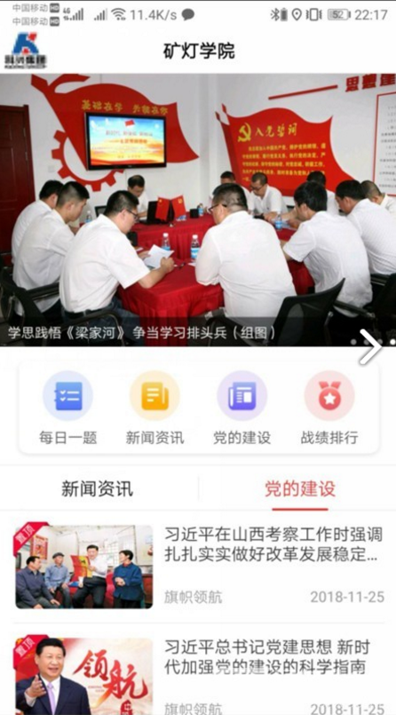 礦燈學(xué)院(礦燈學(xué)院自動答題)安卓中文版4