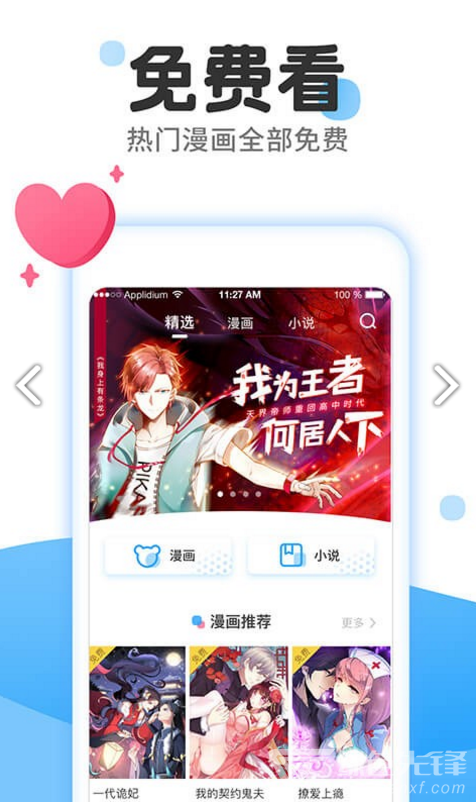 東南漫畫app