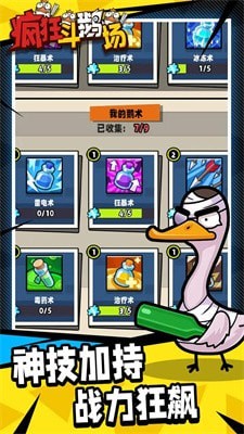 瘋狂斗鵝場1