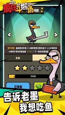 瘋狂斗鵝場2