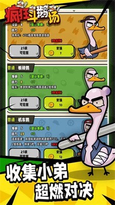 瘋狂斗鵝場4