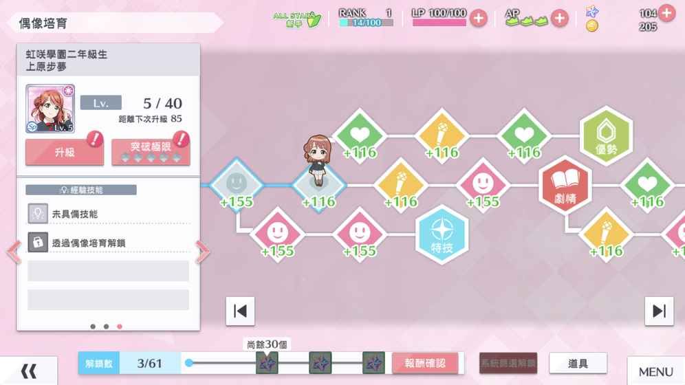 lovelive學(xué)園偶像季群星閃耀3