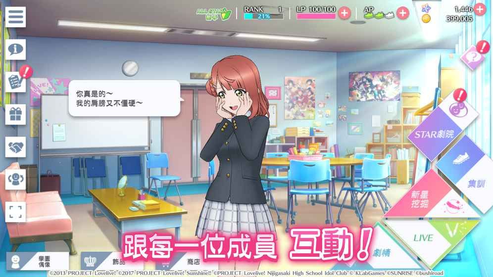 lovelive學(xué)園偶像季群星閃耀4