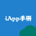 IAPP教程手冊
