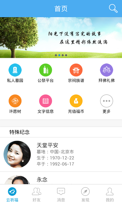 云祈福(虛擬祈福)3