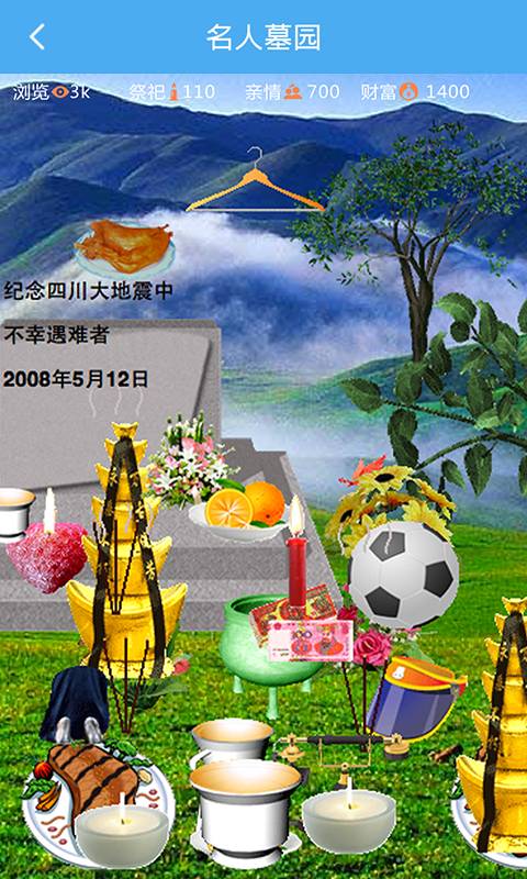 云祈福(虛擬祈福)2
