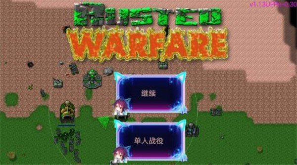 鐵銹星聯(lián)版2