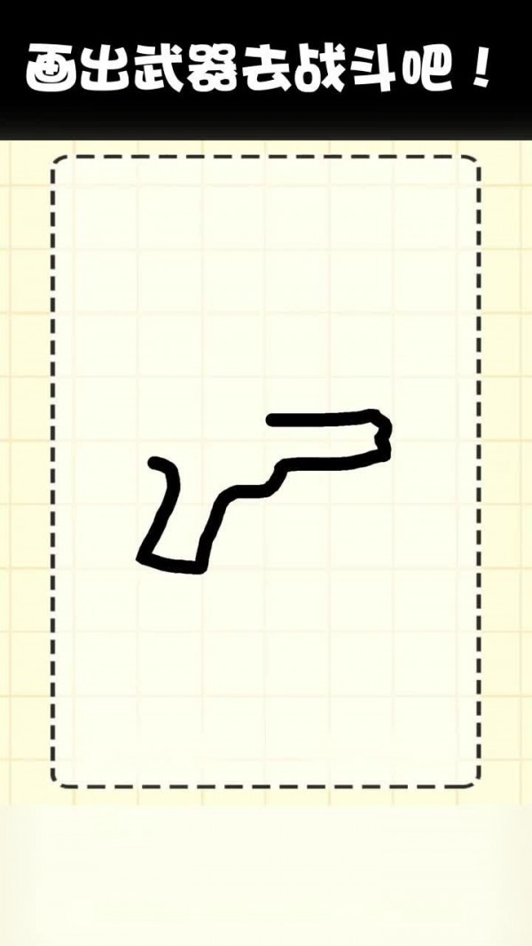 畫把武器3