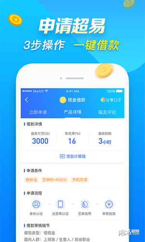 qq分期貸款4