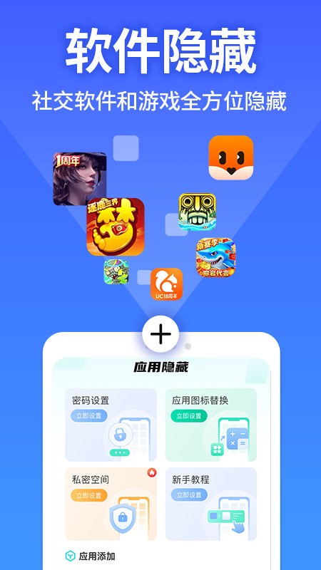 應(yīng)用隱藏大師4