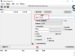 CE修改器怎么修改植物人大戰(zhàn)僵尸陽光數(shù)量