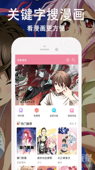快番漫畫免費版
