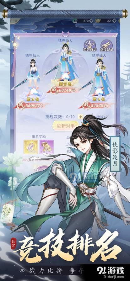 心劍奇緣手游正式版2