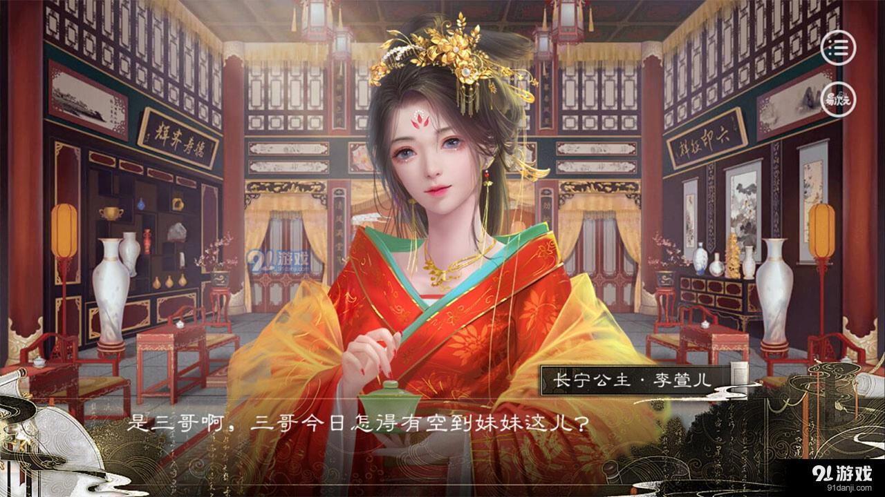 大燕王朝易次元2