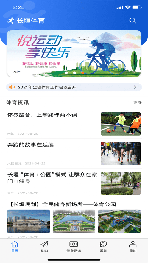 長垣體育1