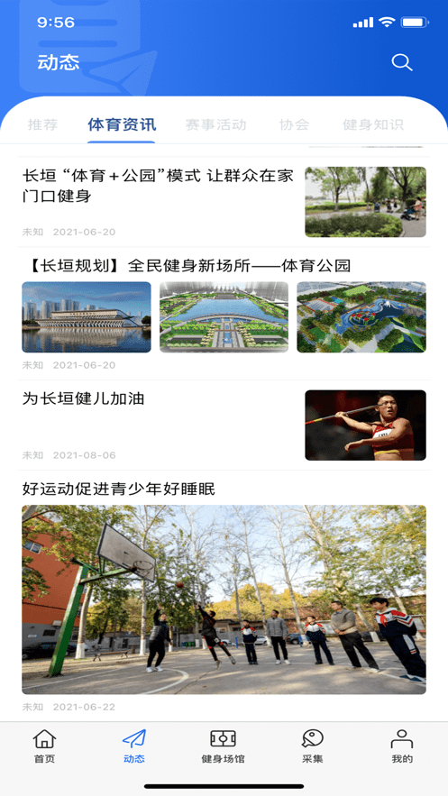 長垣體育2