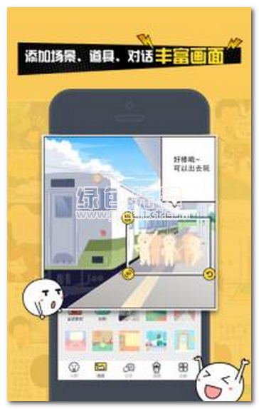 人人漫畫家app1