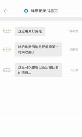 微信超時(shí)撤回神器免費(fèi)1