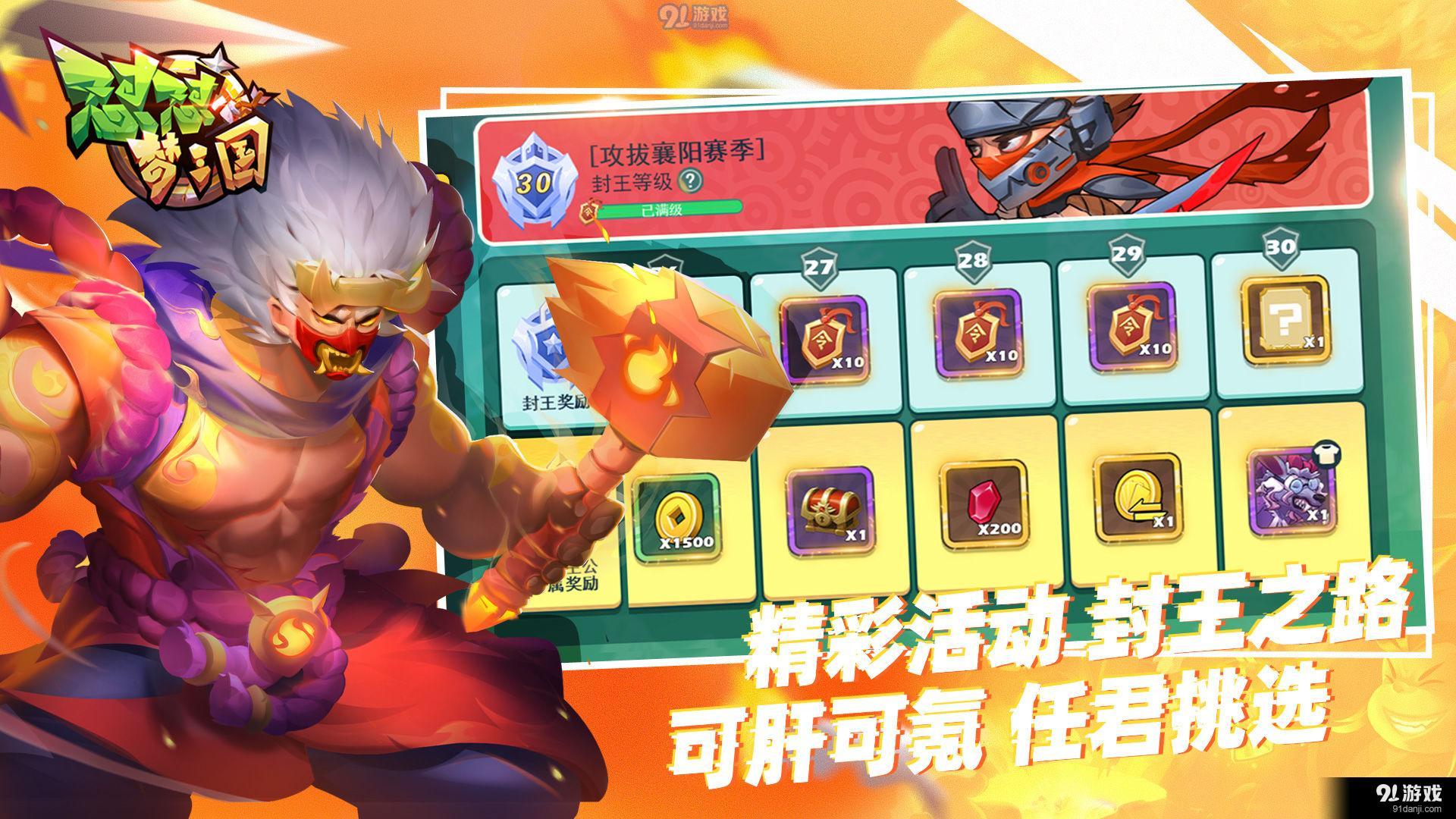 懟懟夢三國2