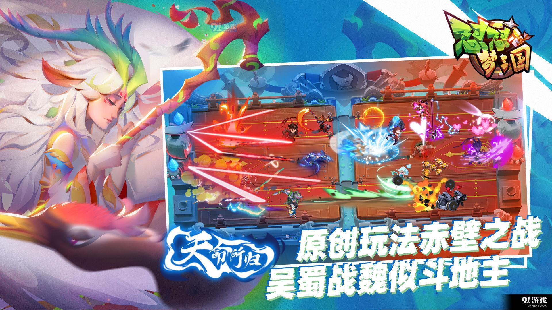 懟懟夢三國3