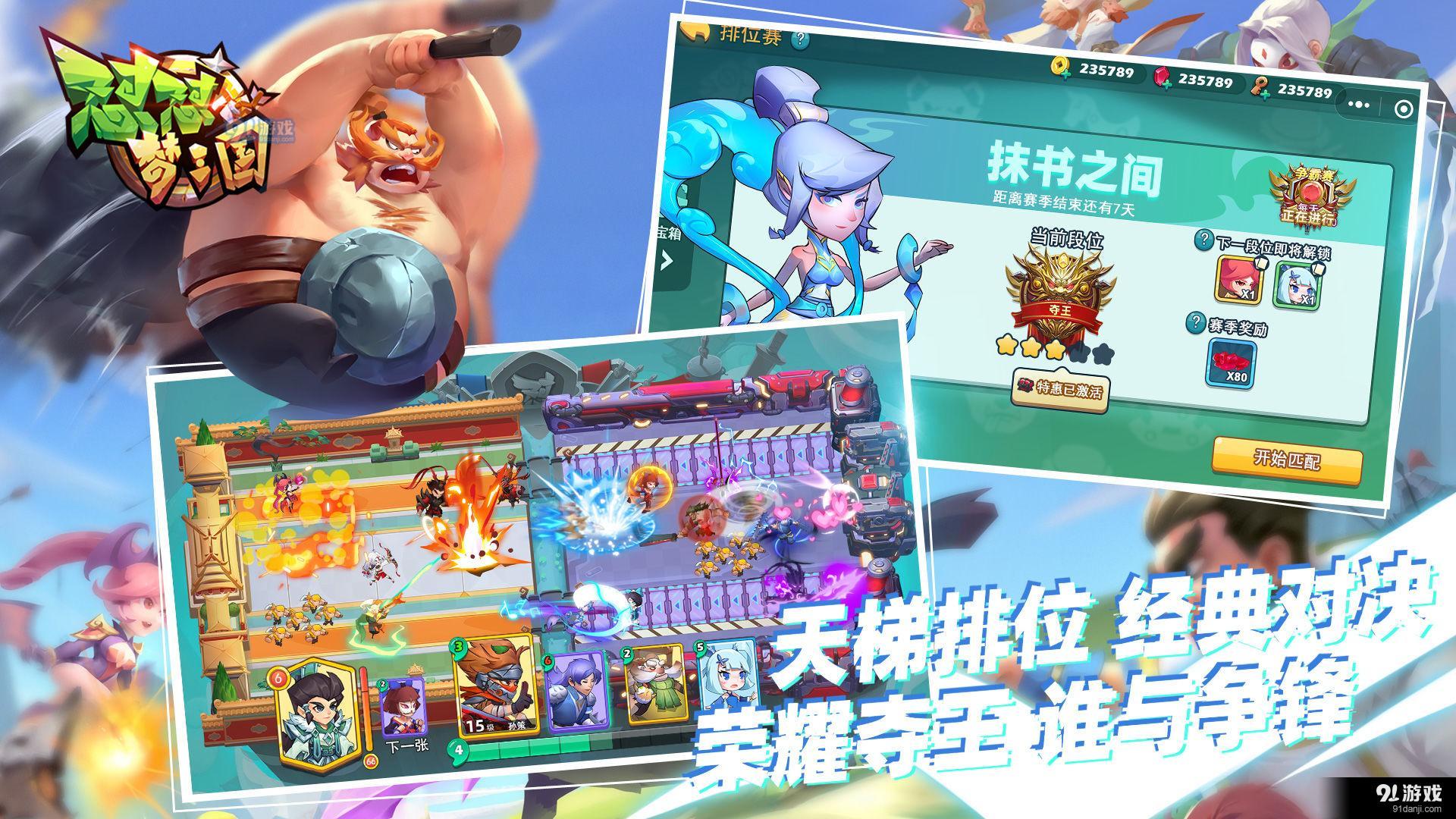 懟懟夢三國4