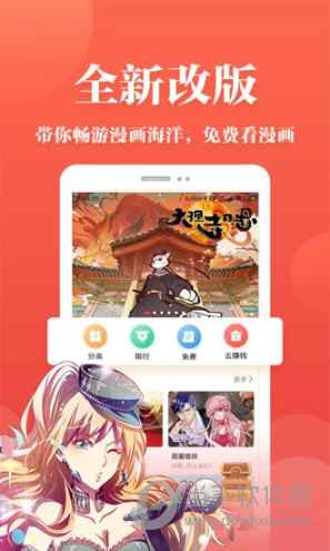 番茄漫畫app4