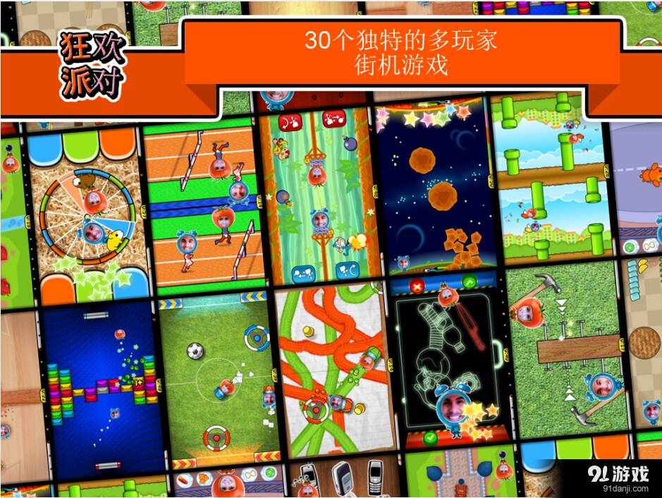 狂歡派對2