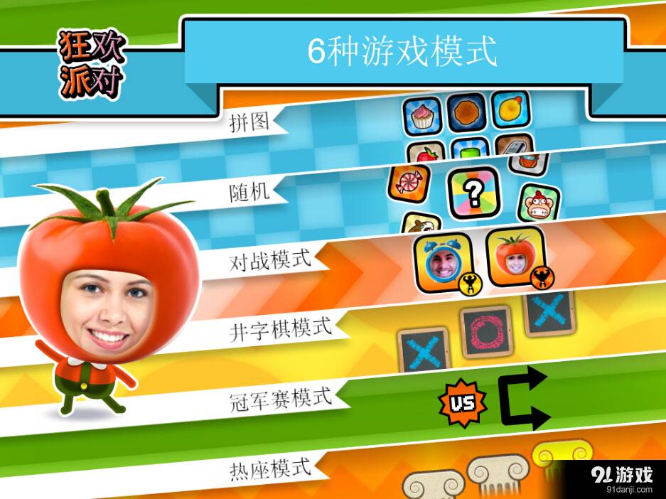 狂歡派對3