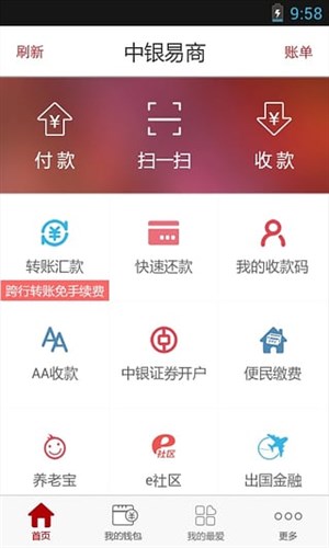 中銀易商1