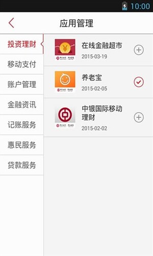 中銀易商4