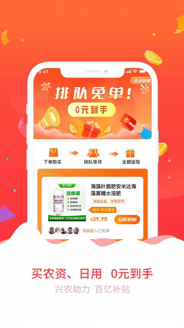興農(nóng)寶2