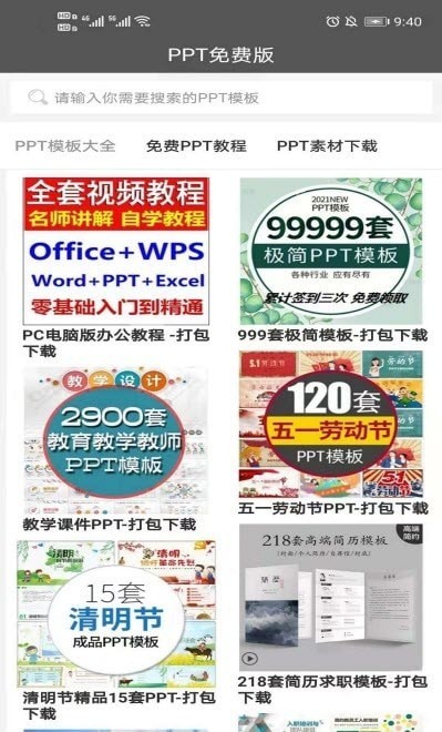 PPT免費模板4