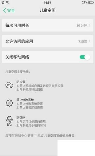 oppo兒童空間2