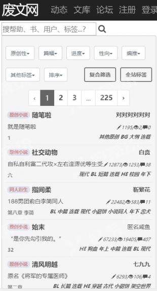 廢文網(wǎng)手機(jī)版3