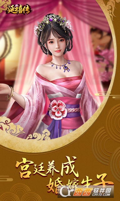 延禧傳2