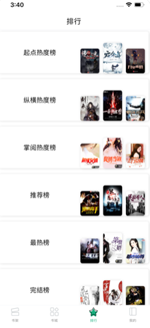 連閱小說app1