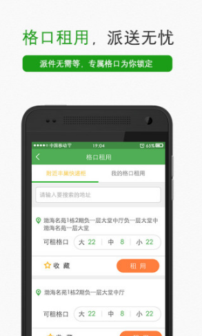 豐巢管家(豐巢管家快遞員)V3.19.1 安卓中文版4