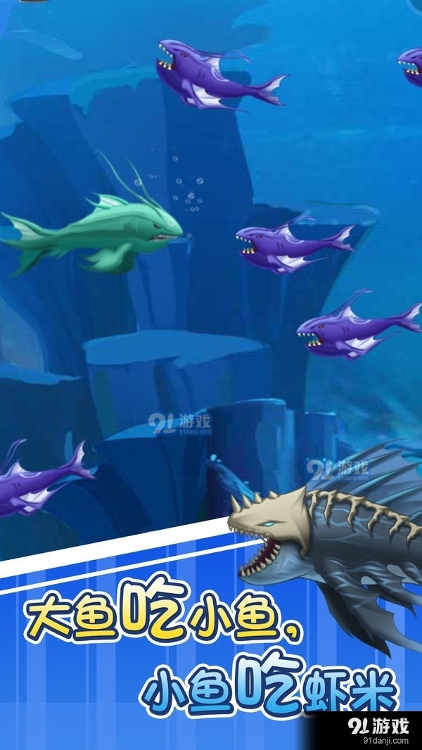 大魚吃小魚1