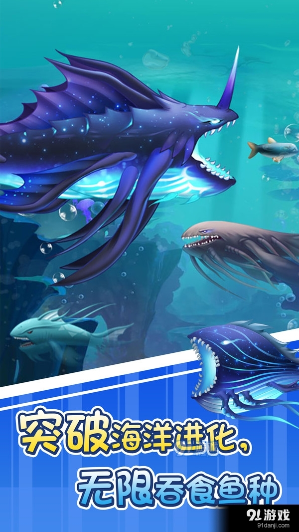 大魚吃小魚2