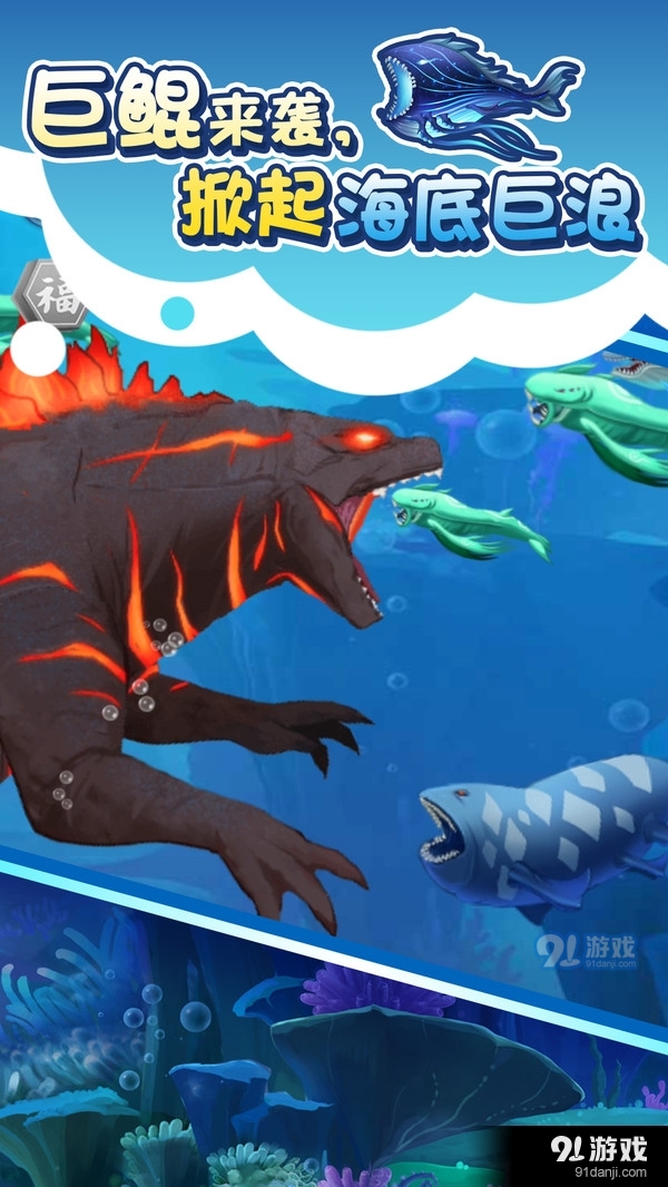 大魚吃小魚3