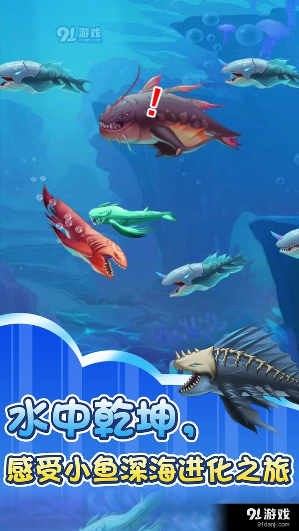 大魚吃小魚4
