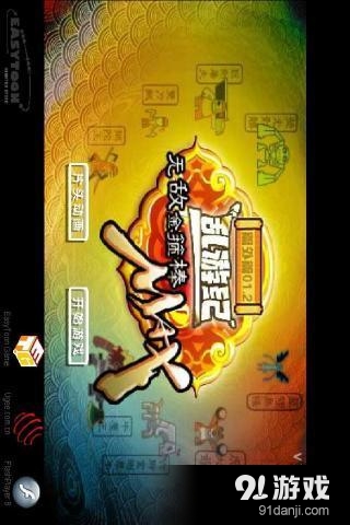 無(wú)敵金箍棒MAX1